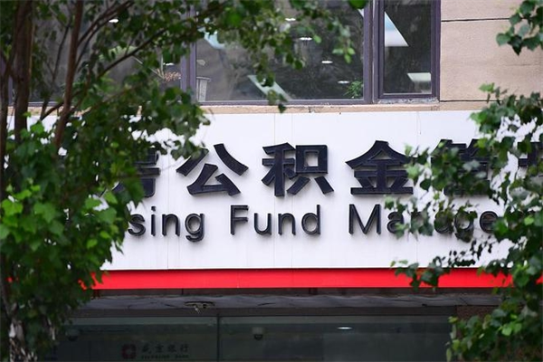邹平在职取公积金怎么取（在职怎么取公积金的钱）