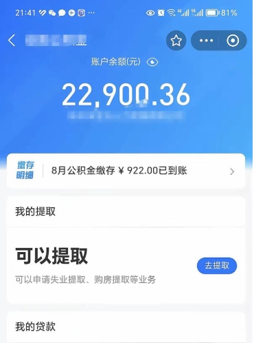 邹平市怎么取住房公积金（市级公积金怎么取）